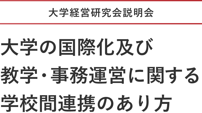 教育をぐーんと前に