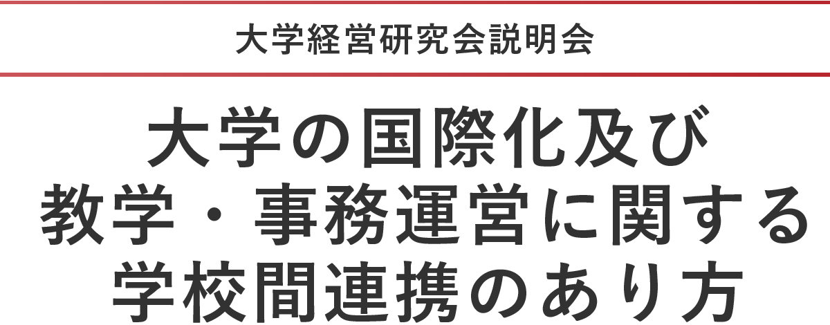 教育をぐーんと前に